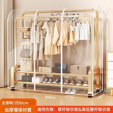 落地衣架防塵罩 家用掛式晾衣架臥室掛衣杆遮灰塵透明衣服袋套罩, 1個, 1個裝