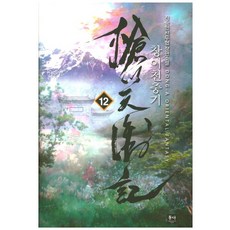 蒼以天沖記 12：陳承炫新武俠長篇小說, 東亞, 陳承炫