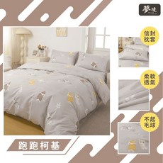 台灣製 雙人兩用被套 6x7尺 涼被 鋪棉兩用被 被套 被單 兩用被 鋪棉 鋪棉被單 舒柔棉 跑跑柯基, 鋪棉兩用被套 6*7尺