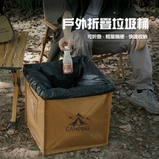 【Rising】戶外露營折疊垃圾桶 多功能收納箱/衣物籃 便攜耐用, 1個, 垃圾袋（10入）, 卡其色/黑色