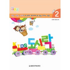 兒童便當 2, 世光音樂出版社, 高仁惠, 張鎭陽