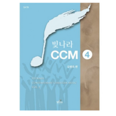 빛나라CCM 4, 빛나라, 오병희 편