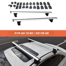 루프 차량 루프랙 가방 거치대 자동차 짐받이 프레임 캠핑, 1개, 실버+1.3m세트