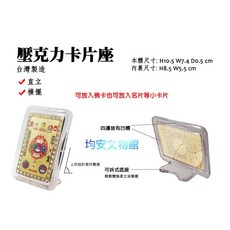 均安佛教文物館 壓克力卡片座 佛卡座 台灣製造