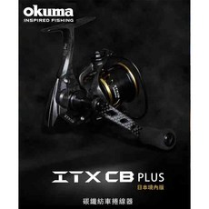 OKUMA 寶熊 ITX CB PLUS 紡車捲線器 淺線杯 路亞微拋 日本境內版 雙淺線杯 日規慧星, ICP-2000SHA
