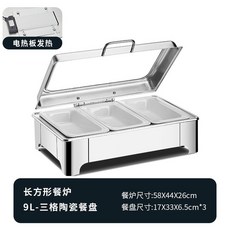 스텐 수압 뷔페 스토브 플립 보온로 호텔 부페로 전기 가열 뷔페 조식로 보온 냄비, 20 직사각형 3격자 세라믹 9리터/노브 온도조절