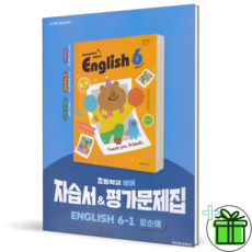 (사은품) 천재교육 초등 영어 6-1 자습서+평가문제집 (함순애) 2026년, 영어영역, 초등6학년