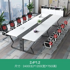 辦公會議桌長桌子簡約現代會議室培訓工作臺長條小型洽談桌椅組閤 USJB, 2.4*1.2
