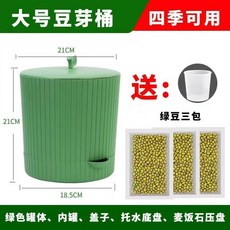 髮芽盆麥飯石無公害綠色級傢庭豆芽罐專用桶髮豆芽罐傢用新款, 加厚【大號】豆芽罐3-6人加綠豆3包, 1個