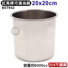 嚞 #304不鏽鋼油鍋 (20 30cm) 台灣製 - 油桶、醬料桶、糖水鍋適用, 1個, 20*20cm/6L(超取只能一個)