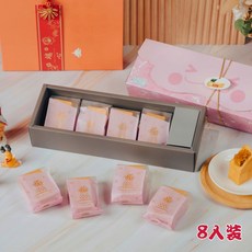 火星糖手工土鳳梨酥春節禮盒 - 高雄伴手禮/企業送禮, 8入, 1個