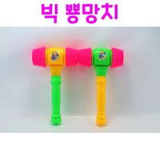 리얼세일(Realsale) 빅 칼라 뿅망치 빅 빅사이즈, 1개, 1개