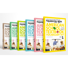 [키출판사] 미국교과서 읽는 영단어 Grade 1 2 3 4 5 6 선택구매, 미국교과서 읽는 영단어 Grade (1)