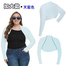 加大碼防曬連肩袖套 迷彩男女戶外運動遮陽袖套 面罩 披肩, 連肩袖套-寶藍色, 1個