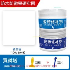熱銷推薦 臺灣出貨瓷磚修補劑釉麵破損修複陶瓷膏地址坑洞修補膠馬桶蓋修補粘接防水, 1個, 【瓷白色】100克（A+B）
