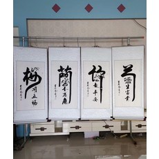 手寫書法 梅蘭竹菊 字畫 真跡卷軸 已裝裱 客廳辦公室掛畫 裝飾畫, 參考詳情頁