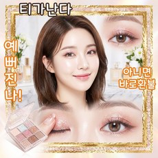 반짝반짝 9구 글리터 섀도우 팔레트 눈화장 아이섀도우 하이라이터, a, 1개 웰컴할인