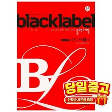 블랙라벨 중학 수학 3-1 (2026년용) 블랙라벨중학수학3-1(2026년용) (GROW BOOK)