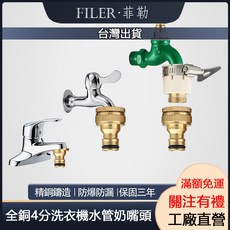 FILER 4分內牙轉奶嘴頭 全銅1/2內牙轉奶嘴快接 洗車水槍快速接頭 水管配件, 4分奶嘴頭