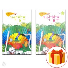 器樂合奏 + 器樂合奏(指揮者用) 套組, 編輯部, 現代音樂出版社