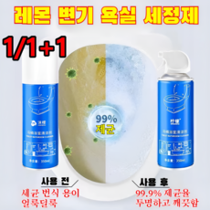 1/1+1[ 99.99% 살균]강력 누런 자국 얼룩 제거 청결 신기 레몬 변기 욕실 세정제 화장실청소제 딥클린 욕실세정제 다용도한 병으로 많은 고민 해결, 350ml, 1개