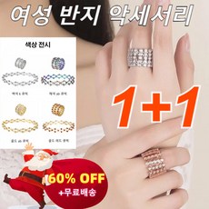 【1+1】 팔찌 변형 신축 반지 사이즈 조절 패션 변형 신축 반지