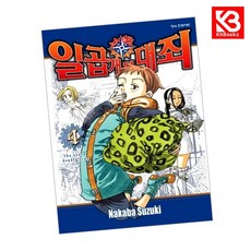 일곱 개의 대죄 4 책 + 책갈피 [KHBOOKS]