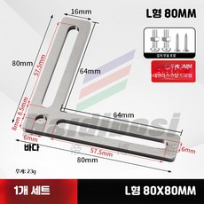 코너브라켓 스테인리스소재 가구건축용 90도고정 장공조절 L형 연결지지 부품, 1개, AA_긴구멍80L사이즈나사포함