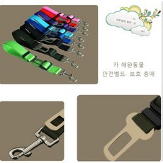 寵物汽車安全帶, 1個, 粉