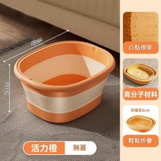 可摺疊高深泡腳桶 附蓋 易收納, 無蓋 活力橙, 1個