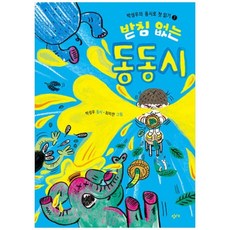 책광장모두북 받침 없는 동동시, 창비교육, 9791165703202