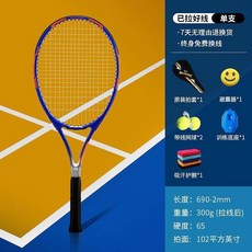 【臺灣出貨】工廠代髮複閤碳素縴維網球拍初學者業余入門單雙人網球拍套裝批髮-奢尚匯品, 藍色戰士單拍, 1個
