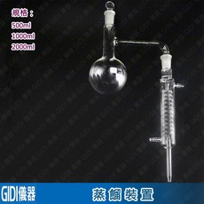 GIDI 儀器 蒸餾裝置【含稅附發票】實驗室器材 油水分離器 精油蒸餾儀器 蒸餾燒瓶, 1個, 蒸餾裝置組2L, 2L