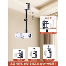 빔프로젝터 홀더 랙 천장 브래킷 거치대, 5. 2-12cm조절클립 + 20-30cm폴