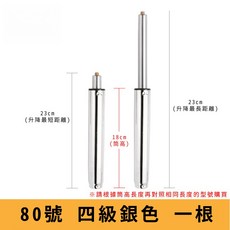 電腦椅氣壓升降桿 影片教學 60 330號 氣壓桿 油壓桿 升降桿 升降棒 辦公椅 老闆椅 電競椅 主管椅, 【80號四級銀】筒長 18 cm, 1個