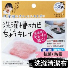 媚布兒 洗衣機抗菌防霉清潔布, 1個