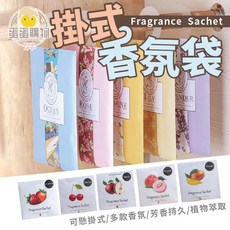 天然花草可掛式香包 香袋 衣櫃車用 薰衣草 芳香袋 居家 除臭包, 1個, 大包 薰衣草