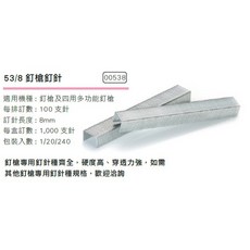 五合一多功能省力釘槍 專用針, 1個, 五合一釘槍專用53/8針*4盒