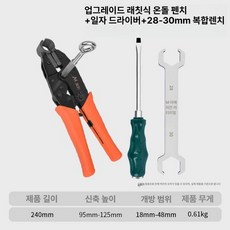 제거관 온수 집게전용 아파트보일러 지역 공구분수기 집게 난방파이프 분배기 난방 설치, 라쳇 타입 드라이버 28-30