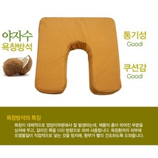 야자수나라 상처받침대 다용도 휠체어방석 상처보호관리제품, 황토색, 1개