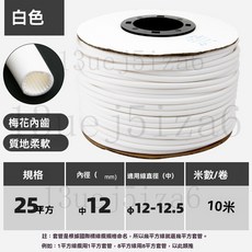 PVC線號套管 梅花內齒設計 柔軟耐用, 1個, 25平方 白