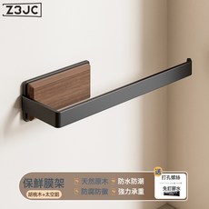 Z3JC 廚房置物架中古風免打孔多層實木鍋蓋刀筷勺調料壁掛收納架, 1個, 黑胡桃木-保鮮膜架:如圖