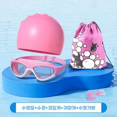 청소년용 고탄성 실리콘 수모+고화질 수경+코마개+귀마개+수영가방 5종 생존수영 수영용품 세트(첫 수영장 입문용), 5020 핑크