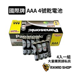 Panasonic 國際牌 AAA 4號乾電池, 1個, 4個裝