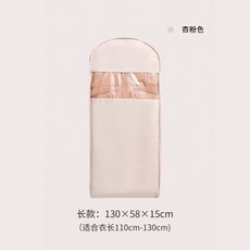 換季羽絨服縮防塵罩衣櫃衣服防塵袋掛式家用透明衣物掛衣罩袋子, 長款杏粉-[130CM], 1個