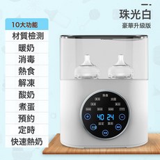 溫奶器消毒器二合一奶瓶恆溫自動暖奶器熱奶嬰兒母乳解凍消毒, 一個, 搶鮮特價秒殺     ☆材質檢測頂配款(白色)