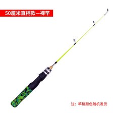 迷你釣竿 冬釣竿 冰釣竿 魚竿套裝 插節 便攜式 軟尾 小筏竿 槍柄 釣魚 筏釣竿, 50釐米直柄裸桿