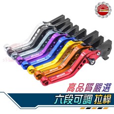 【Speedmoto】勁戰四代 六段可調拉桿煞車 FORCE155 雙碟版 新勁戰 FORCE 五代戰 小踢媽 SMAX, 1個, 銀