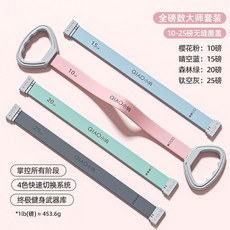 QIAO 小佾 彈力帶 健身拉伸 核心訓練 瑜伽拉力器, 1個, 全能大師套裝【10+15+20+25】1