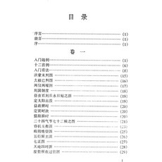 邵偉華《張果星宗》 2冊